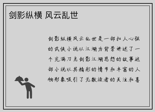 剑影纵横 风云乱世
