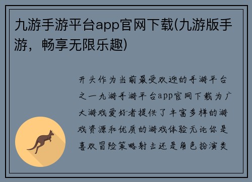 九游手游平台app官网下载(九游版手游，畅享无限乐趣)