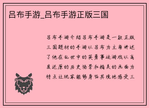 吕布手游_吕布手游正版三国