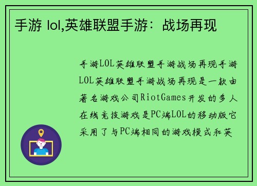 手游 lol,英雄联盟手游：战场再现