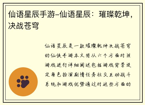 仙语星辰手游-仙语星辰：璀璨乾坤，决战苍穹