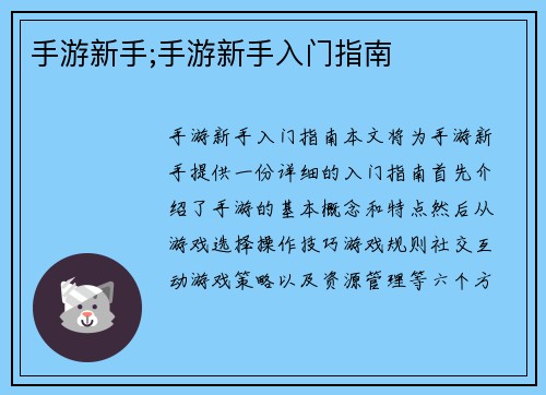 手游新手;手游新手入门指南