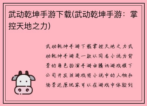 武动乾坤手游下载(武动乾坤手游：掌控天地之力)