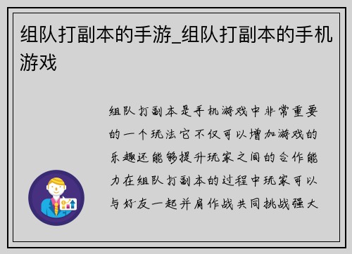 组队打副本的手游_组队打副本的手机游戏
