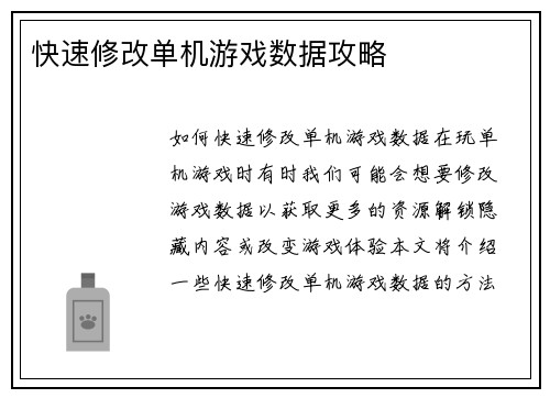 快速修改单机游戏数据攻略