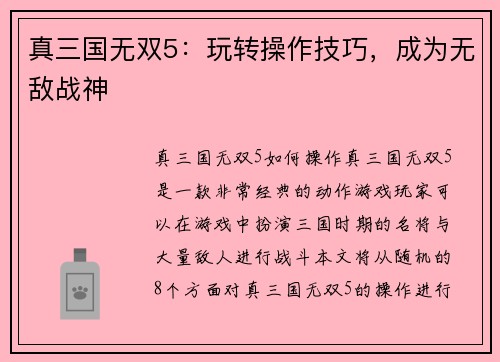真三国无双5：玩转操作技巧，成为无敌战神