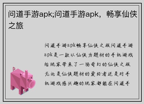 问道手游apk;问道手游apk，畅享仙侠之旅