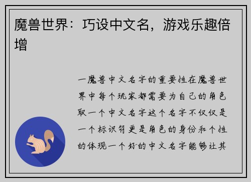 魔兽世界：巧设中文名，游戏乐趣倍增