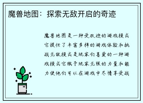 魔兽地图：探索无敌开启的奇迹