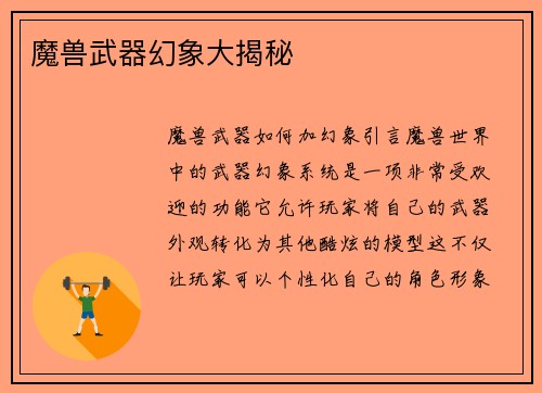 魔兽武器幻象大揭秘