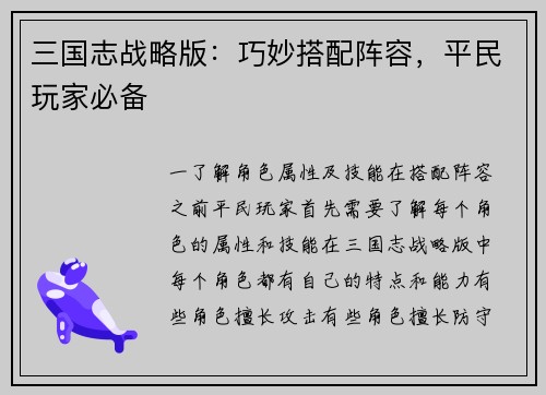 三国志战略版：巧妙搭配阵容，平民玩家必备