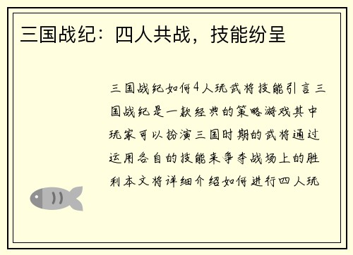 三国战纪：四人共战，技能纷呈