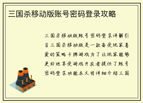 三国杀移动版账号密码登录攻略