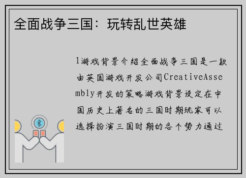 全面战争三国：玩转乱世英雄