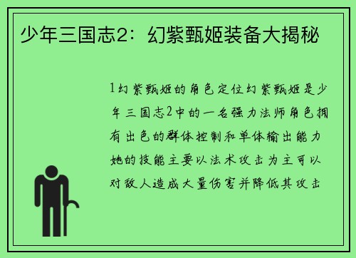 少年三国志2：幻紫甄姬装备大揭秘