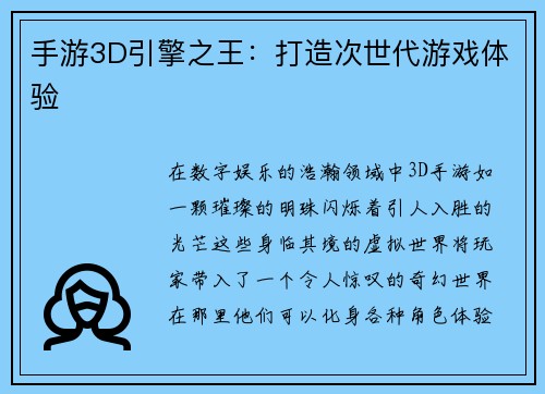 手游3D引擎之王：打造次世代游戏体验