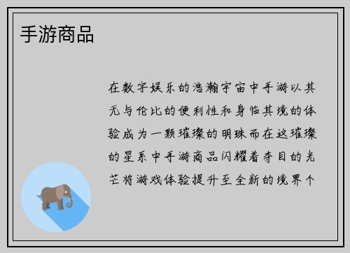 手游商品