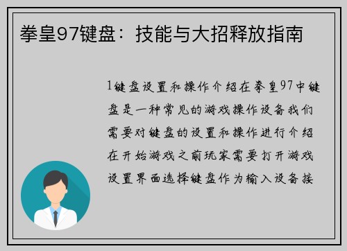 拳皇97键盘：技能与大招释放指南