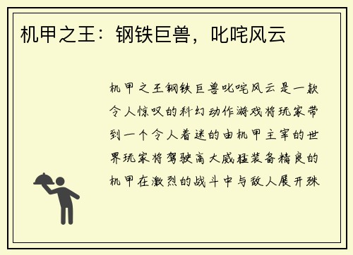 机甲之王：钢铁巨兽，叱咤风云
