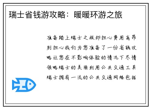 瑞士省钱游攻略：暖暖环游之旅