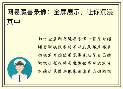 网易魔兽录像：全屏展示，让你沉浸其中