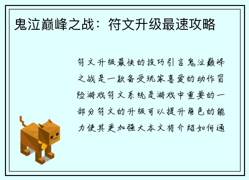 鬼泣巅峰之战：符文升级最速攻略