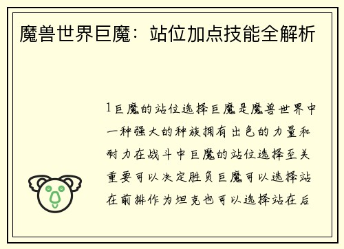魔兽世界巨魔：站位加点技能全解析