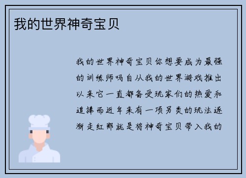 我的世界神奇宝贝