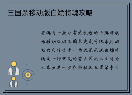 三国杀移动版白嫖将魂攻略