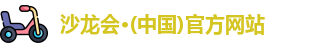 沙龙会